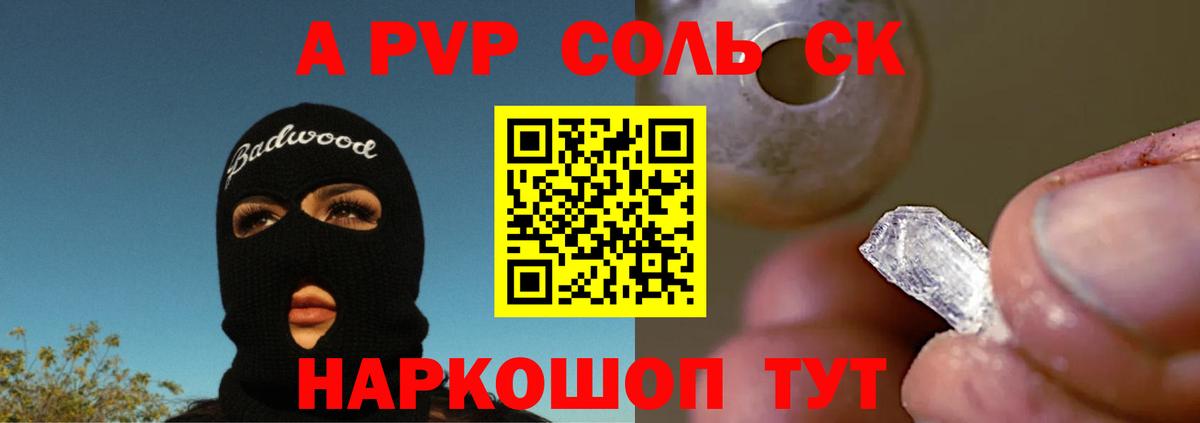 А ПВП СК  наркота  Набережные Челны  A-PVP крисы CK  APVP СК КРИС  Вход с VPN 