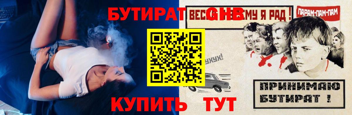 Бутират жидкий экстази  Вход с VPN  БУТИРАТ  Набережные Челны 