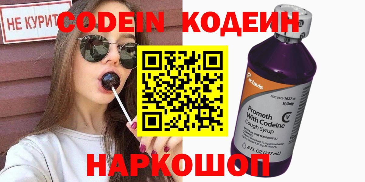 Codein Purple Drank Набережные Челны
