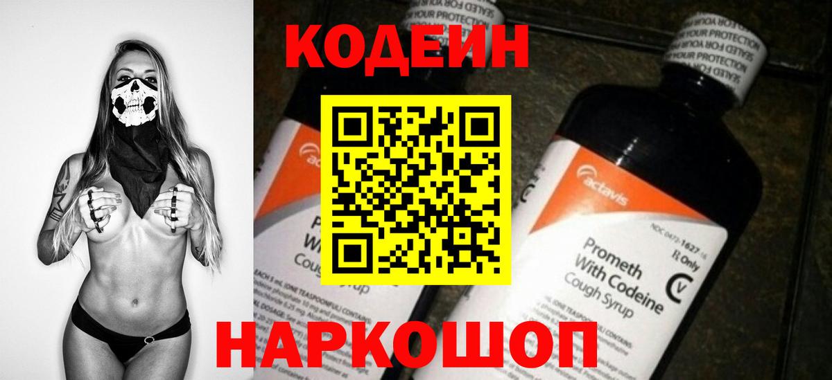 Codein напиток Lean (лин)  Codein напиток Lean (лин)  Вход с VPN  Набережные Челны 
