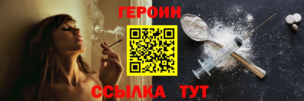 ГЕРОИН герыч Набережные Челны